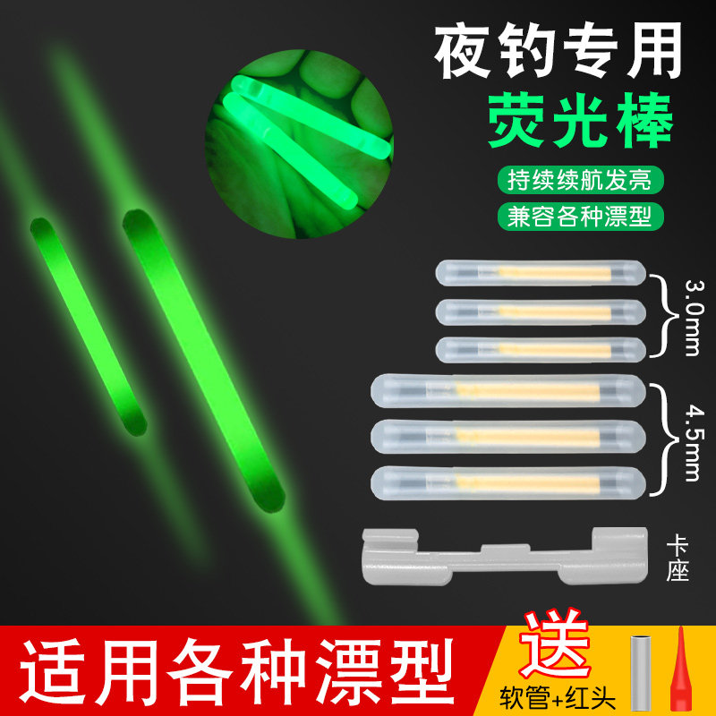 荧光棒渔具夜光棒钓鱼夜光漂野外户外夜钓钓鱼用品垂钓配件发光浮,户外/登山/野营/旅行用品,其他垂钓用品,淘宝优惠券,粉丝福利购,淘宝优惠卷