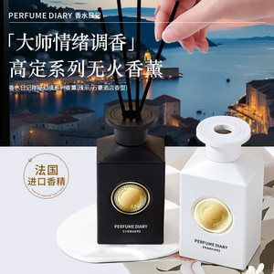 香水日记神秘幻境系列无火香薰150ml家用卧室卫生间瑰丽/万豪酒店