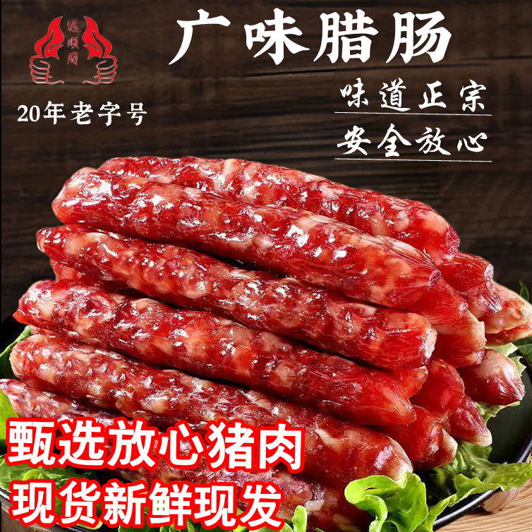 广式腊肠广味香腊肠家用商用