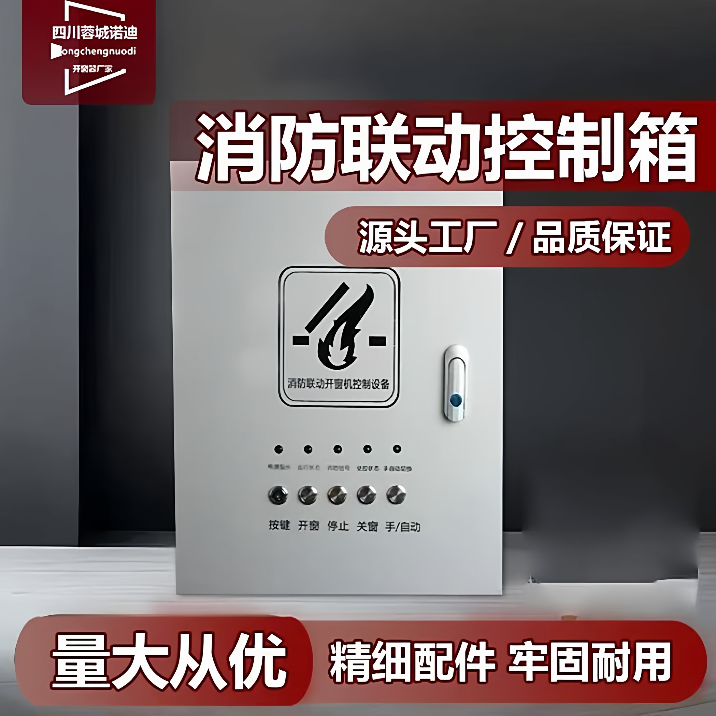 领贤未来消防联动排烟控制箱配电箱电动开窗器控制箱工厂联动专用