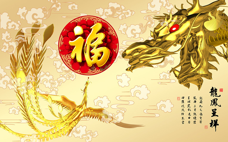 龙凤呈祥吉祥如意喜事临门恭喜发财海报制作房间装饰画贴画R2713