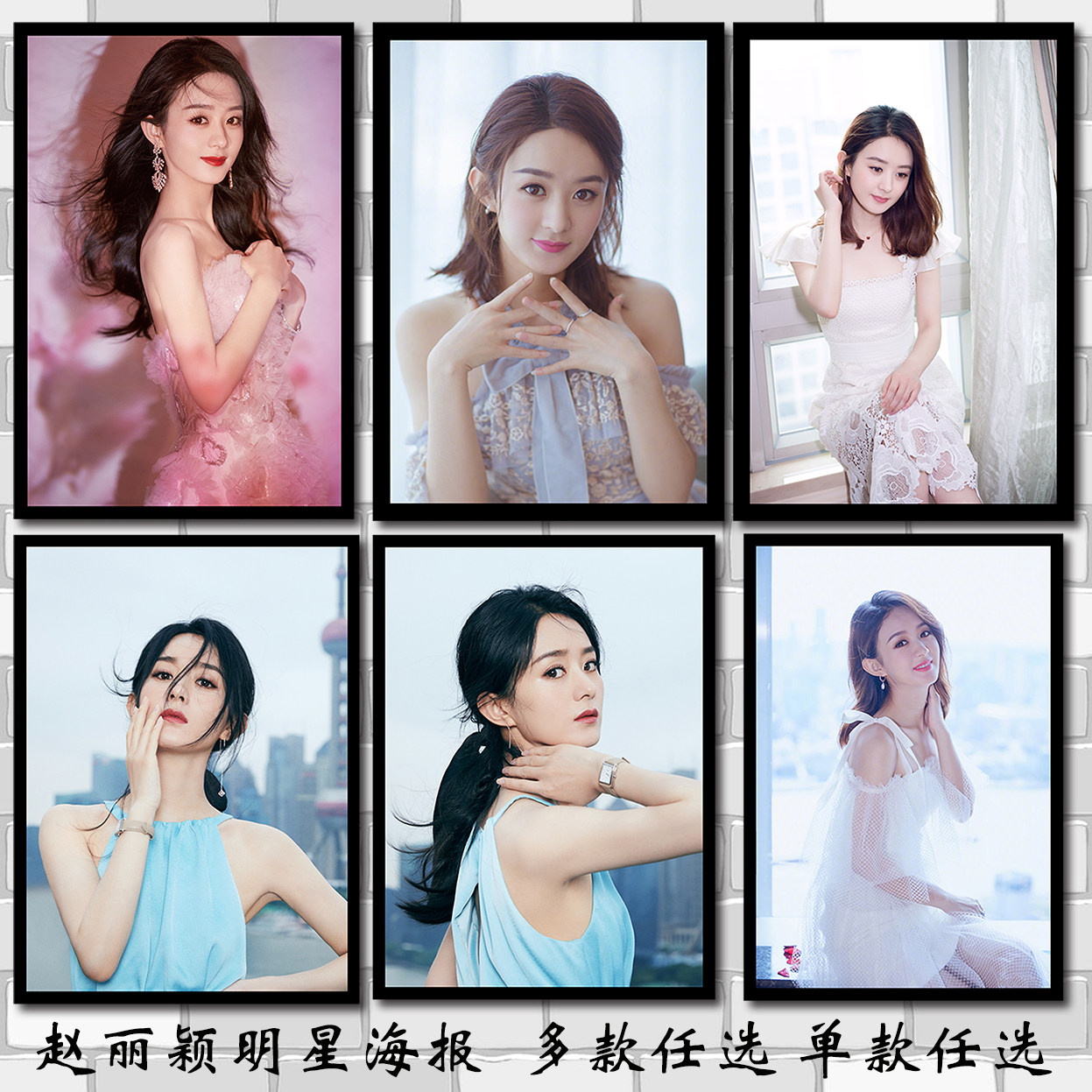 明星海报制作赵丽颖唯美写真周边剧照房间寝室贴画墙画装饰画