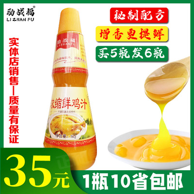 励战福浓缩鲜鸡汁高炖煲汤底调味