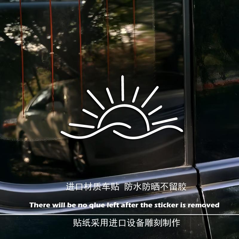 可爱手绘卡通太阳出没个性创意贴