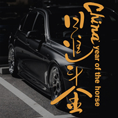 日进斗金招财车贴纸三角窗2026抖音风水车贴书法电动摩托装 饰划痕