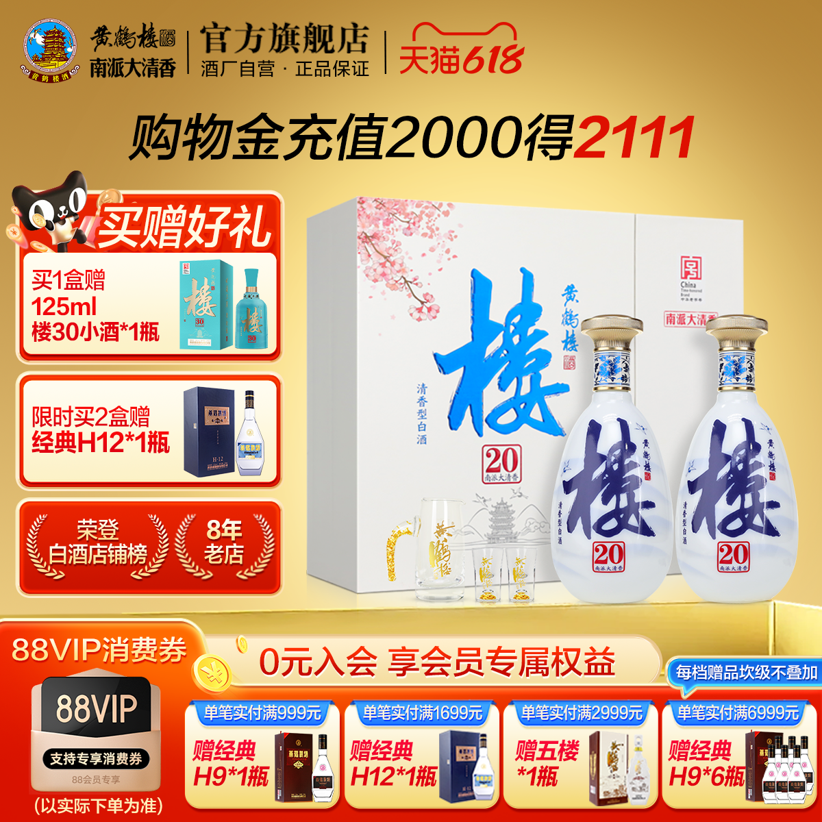 【618开门红】黄鹤楼酒南派大清香楼20樱花版礼盒53度485mL*2瓶