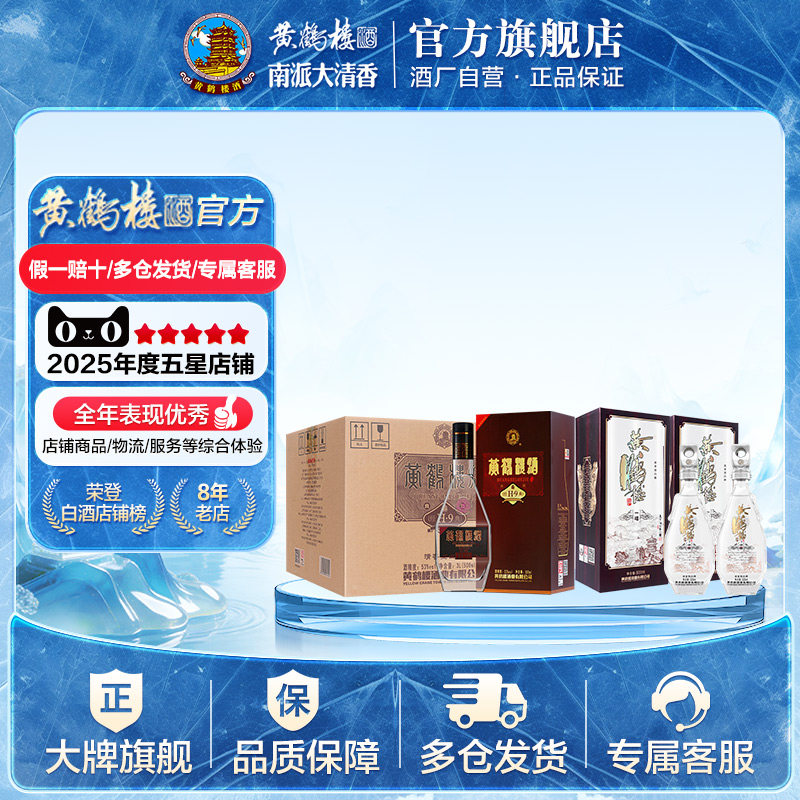 【钜惠组合】黄鹤楼酒经典H9清香型整箱+一楼浓香型双瓶 商务礼赠图片