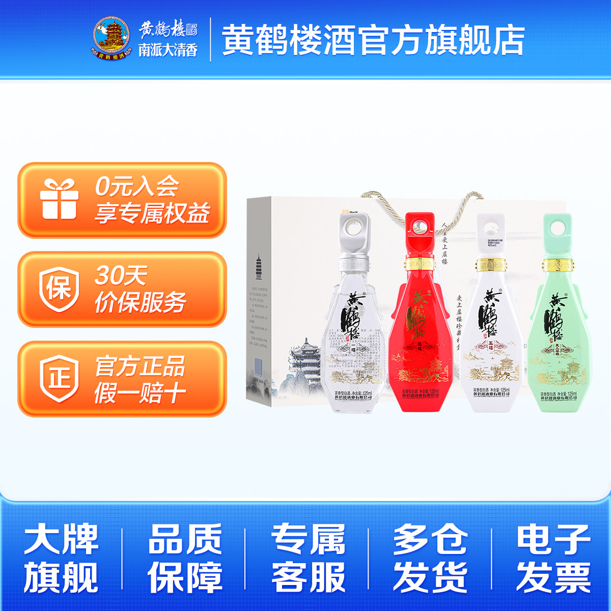 黄鹤楼酒更上层楼小酒珍藏礼盒