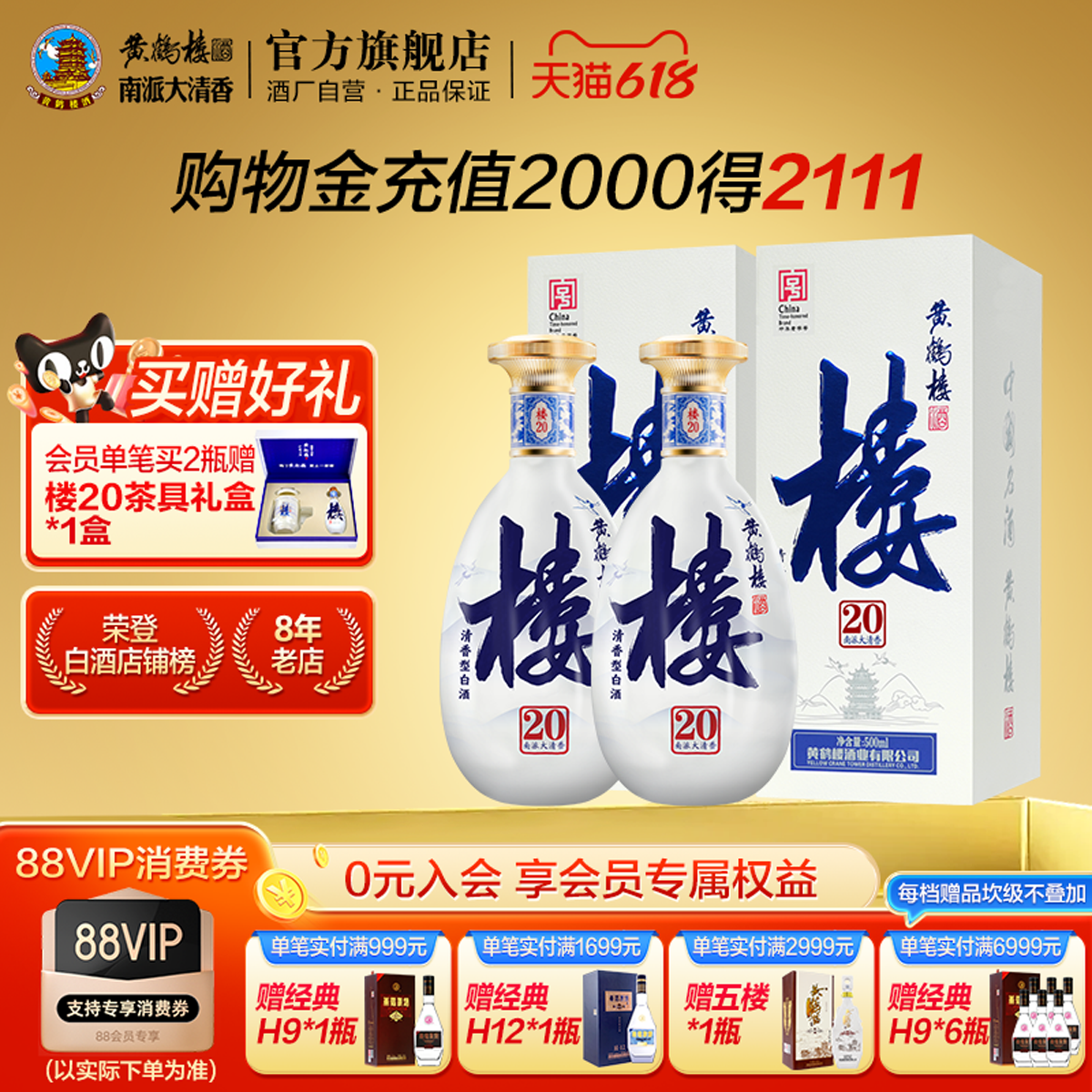 【618开门红】黄鹤楼南派大清香53度楼20 500ml*2瓶白酒送礼长辈
