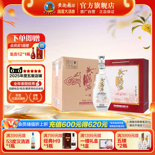 【官方直营】黄鹤楼酒 更上层楼一楼52度500ml*6瓶浓香整箱送礼 - 封面