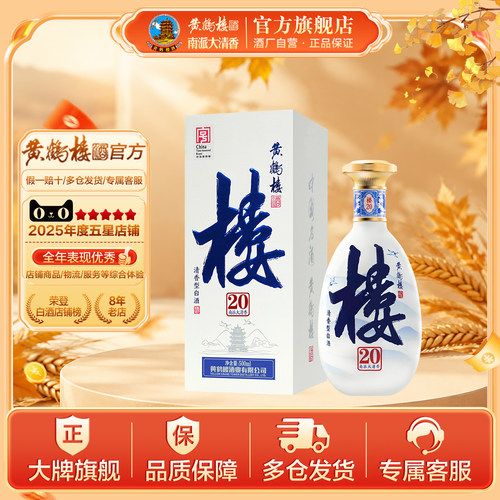 【官方直营】黄鹤楼酒楼20 42度500ml*1瓶清香白酒纯酿固态发酵