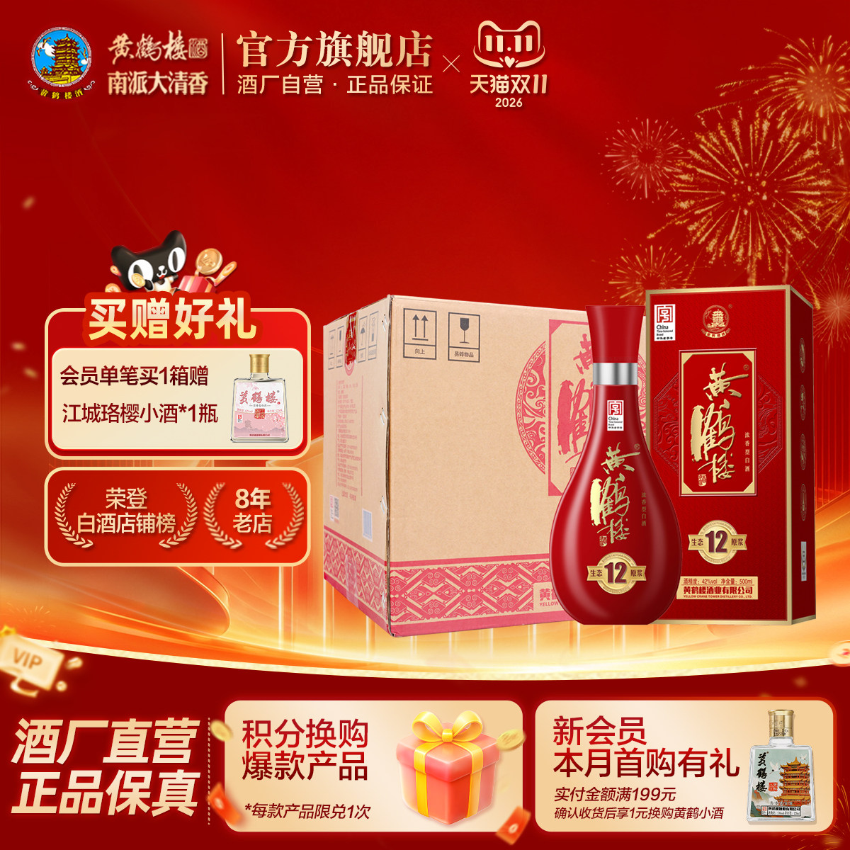 【天猫双11】黄鹤楼官方旗舰店生态原浆12红瓶42度500mL*6瓶浓香