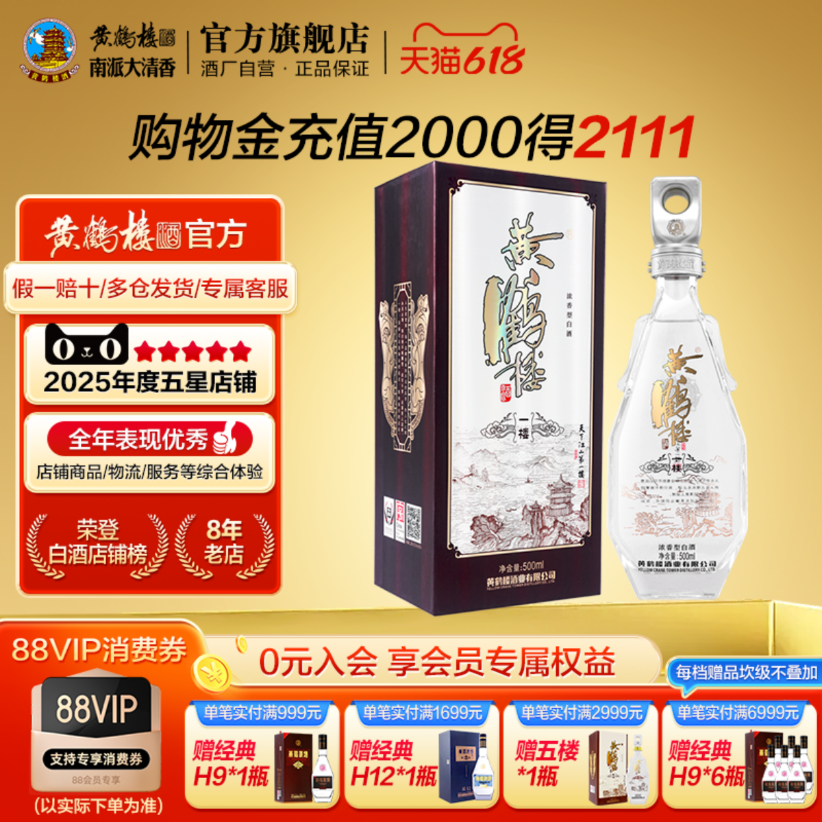 湖北武汉黄鹤楼一楼52度500ml 浓香型国产高度纯粮白酒单瓶装官方
