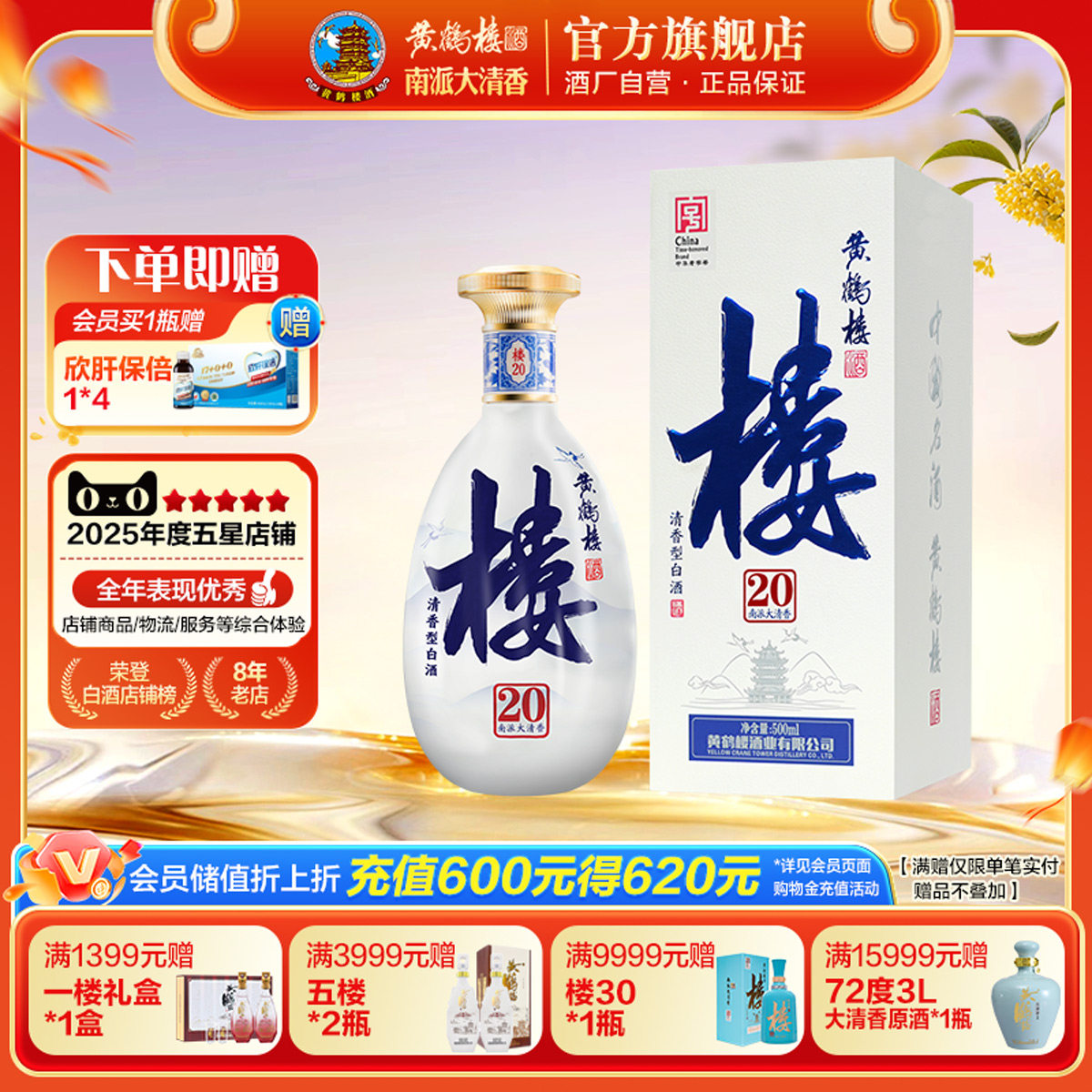 湖北黄鹤楼清香型国产纯粮53度图片