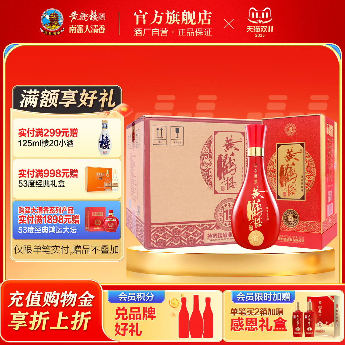 【官方直营】黄鹤楼酒生态原浆15 42度500mL*6瓶白酒箱装商务礼