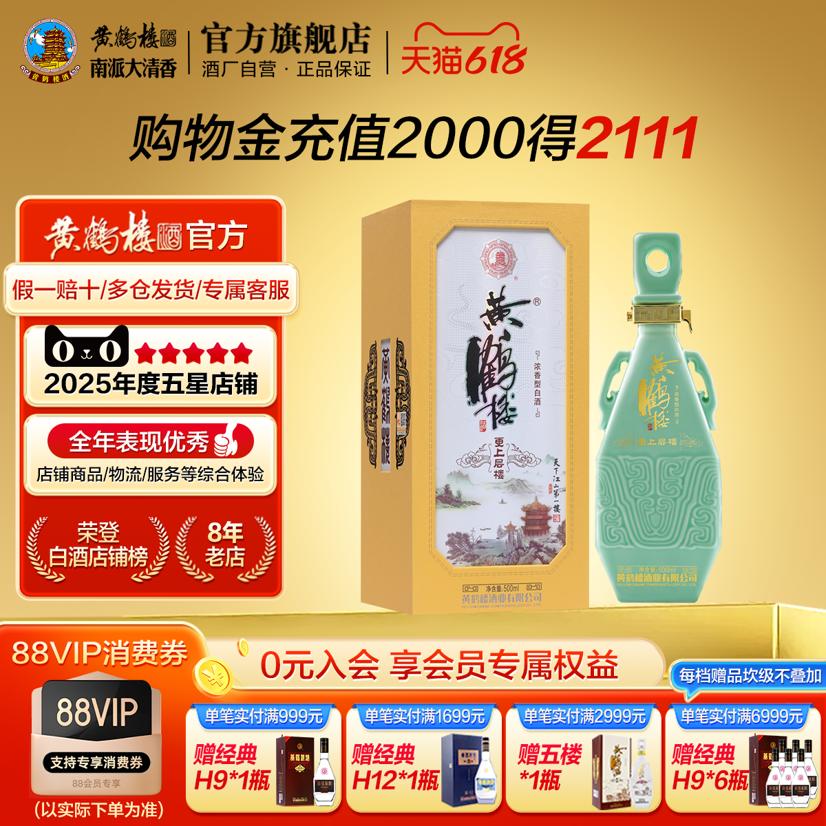 武汉黄鹤楼 更上层楼 52度500ml 浓香型白酒 单瓶抽拉礼盒装
