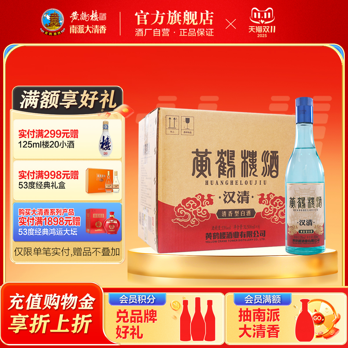 【旗舰店】黄鹤楼酒南派清香汉清酒53度500ml*6瓶 白酒口粮礼
