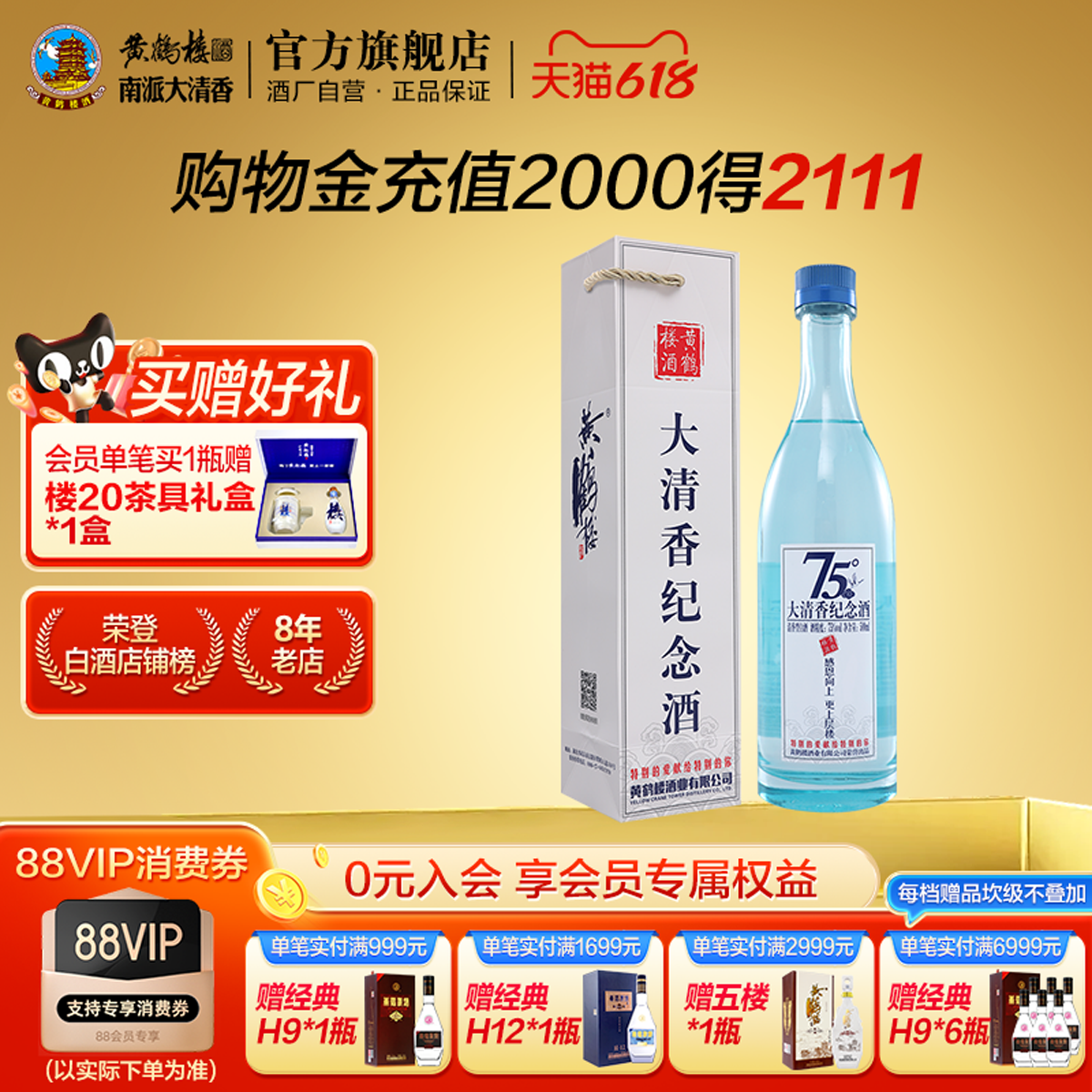 【官方】黄鹤楼75度大清香纪念酒500ml 高度白酒单瓶装礼袋收藏