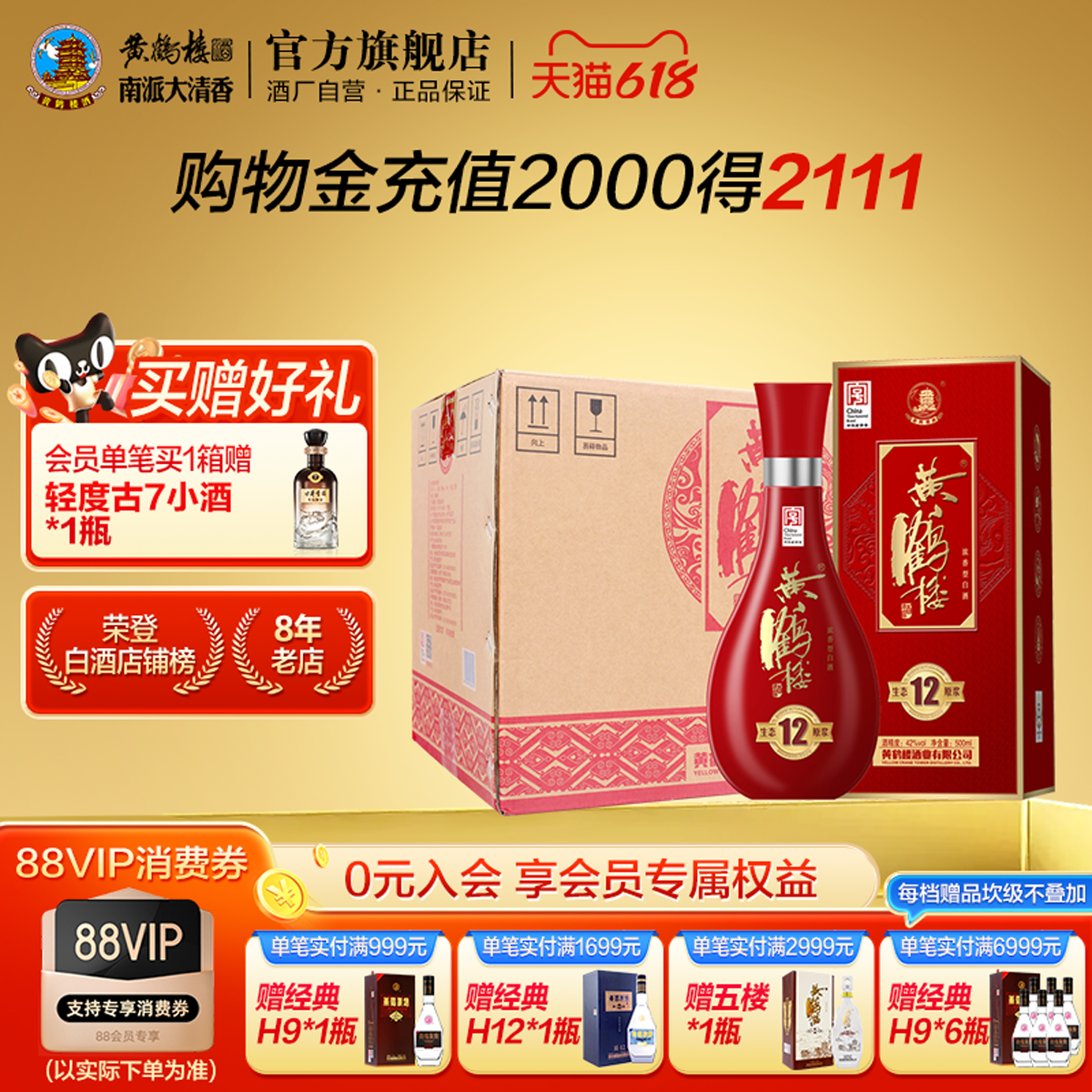 【618开门红】黄鹤楼官方旗舰店生态原浆12红瓶42度500mL*6瓶浓香
