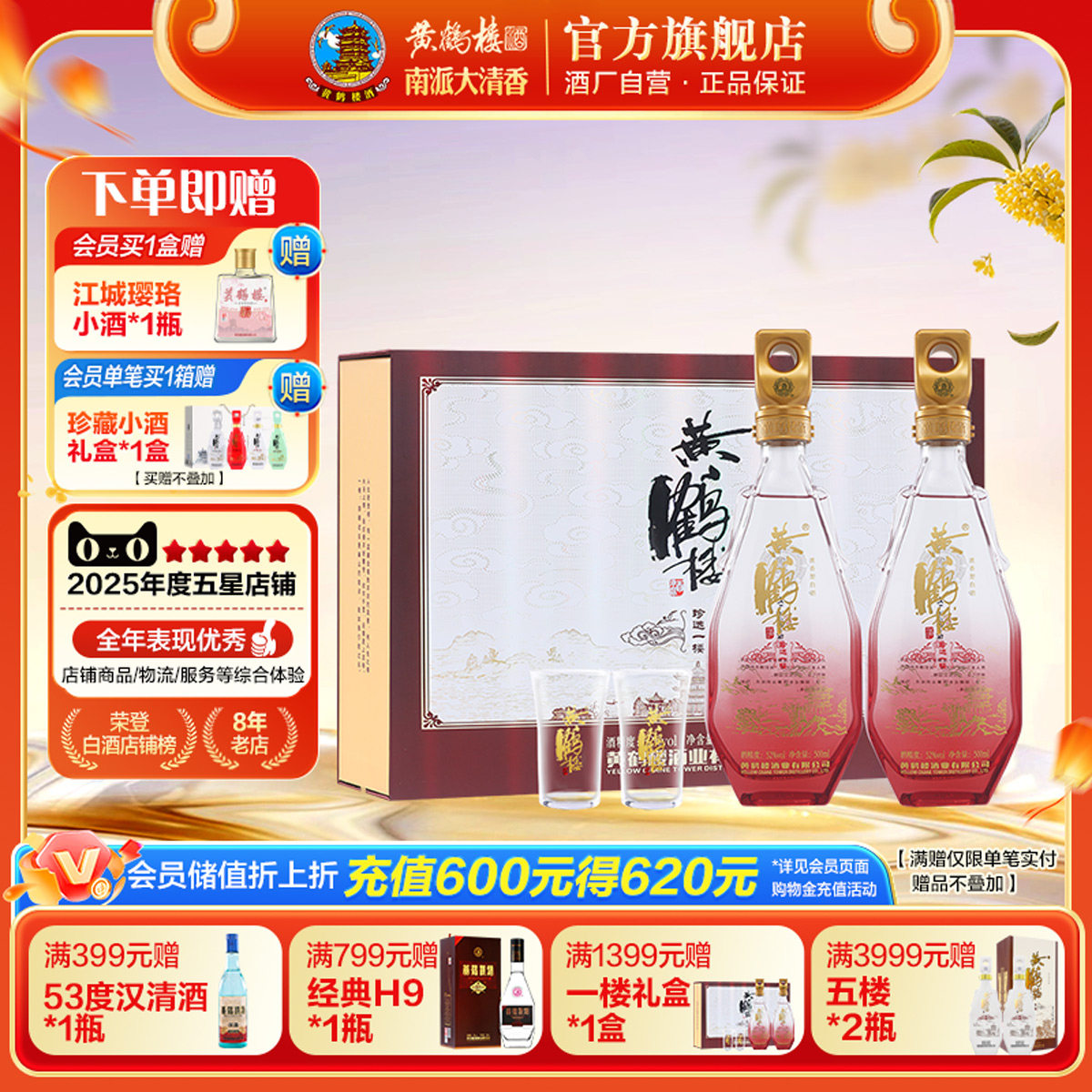 内赠酒杯黄鹤楼酒湖北武汉52度图片