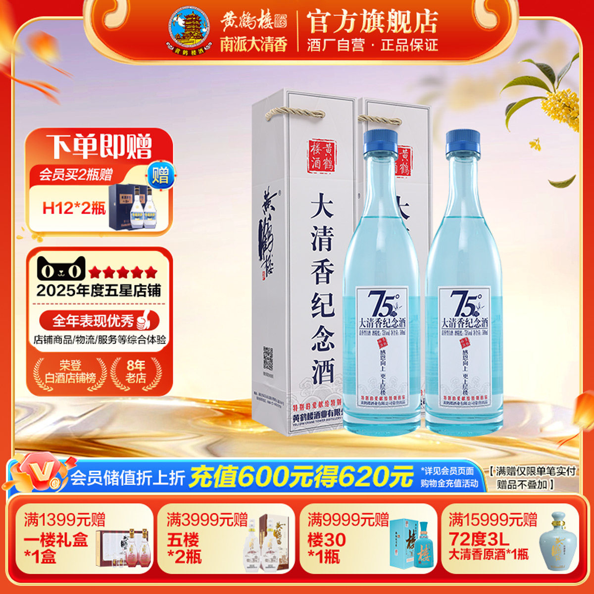 【官方直营】黄鹤楼75度大清香纪念酒500ml*2瓶 高度白酒礼袋收藏图片