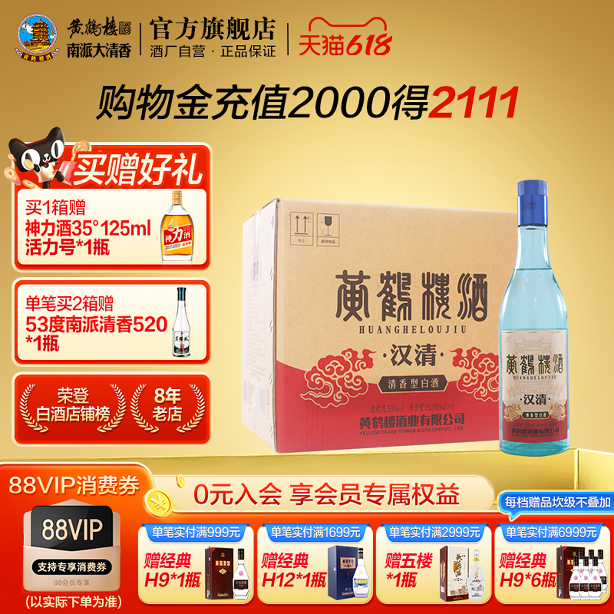 【618开门红】黄鹤楼官方旗舰店汉清酒53度500mL*6瓶清香白酒整箱