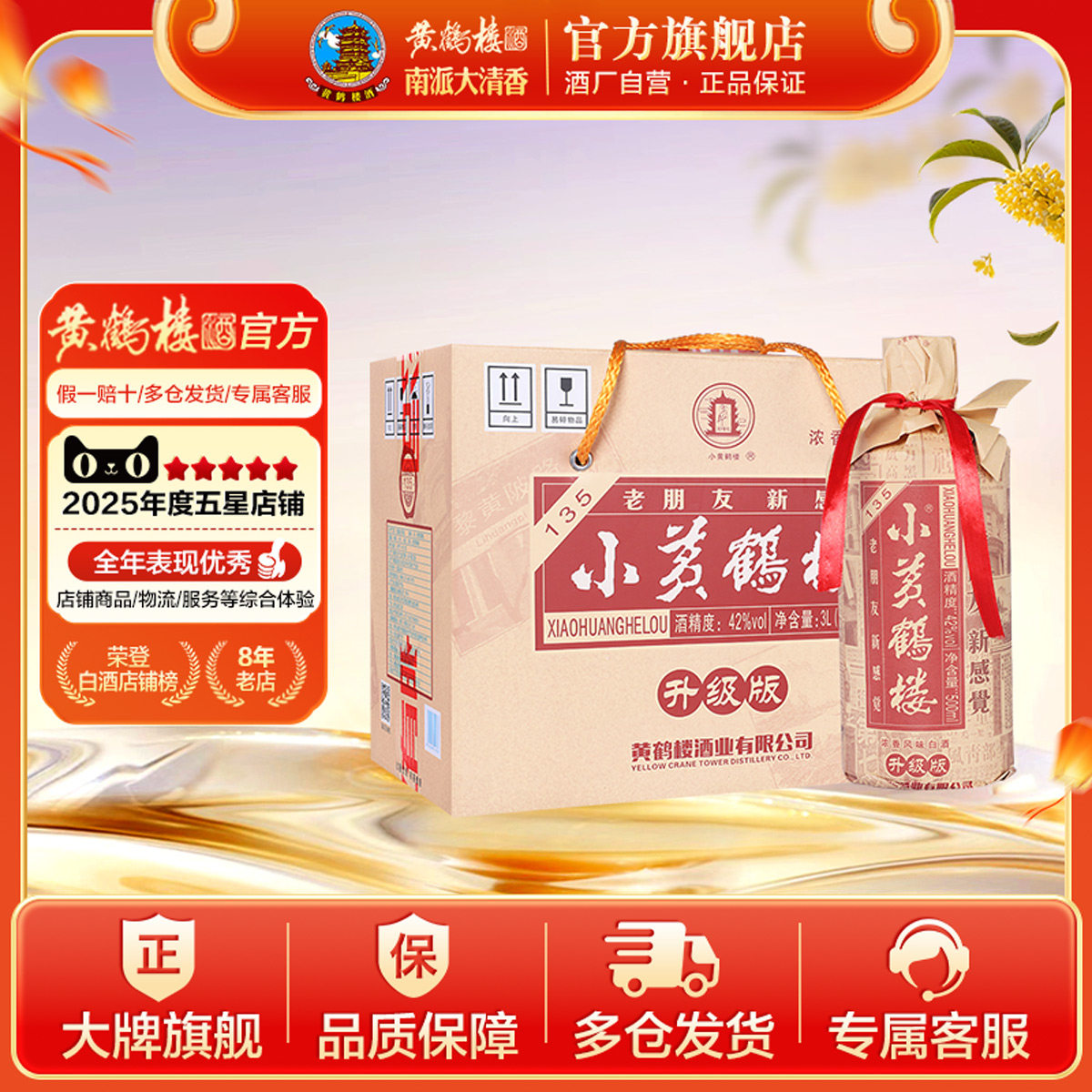 【酒厂直营】黄鹤楼浓香风味白酒图片