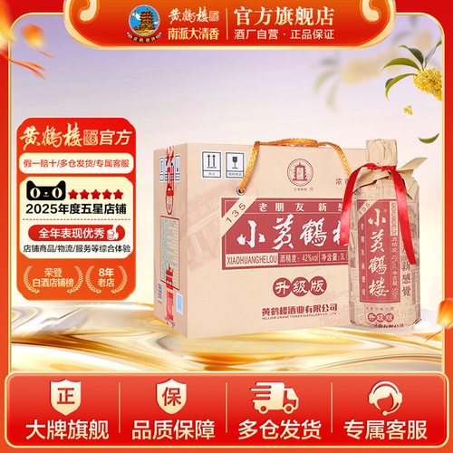 【酒厂直营】黄鹤楼浓香风味白酒