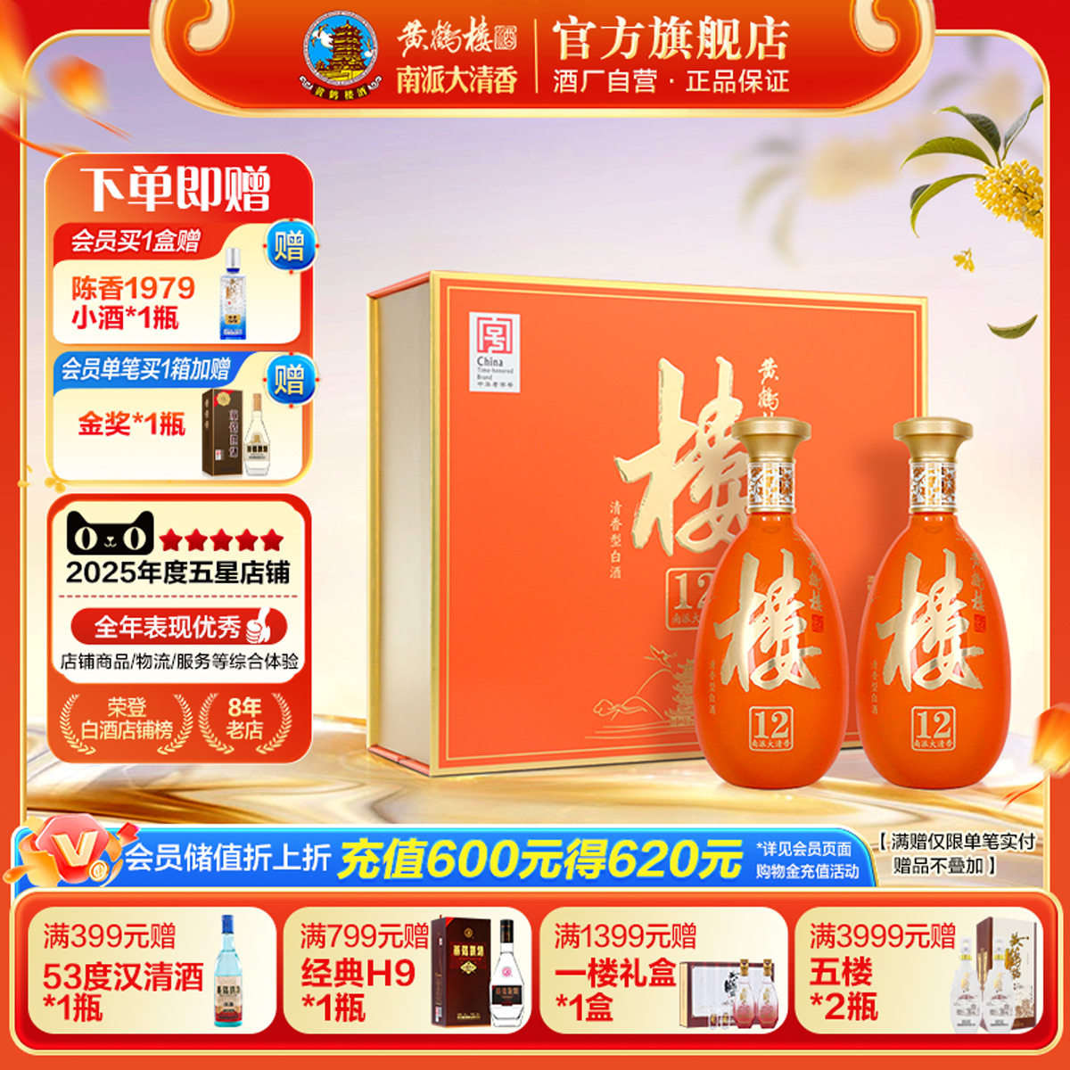 宴请送礼清香型黄鹤楼图片