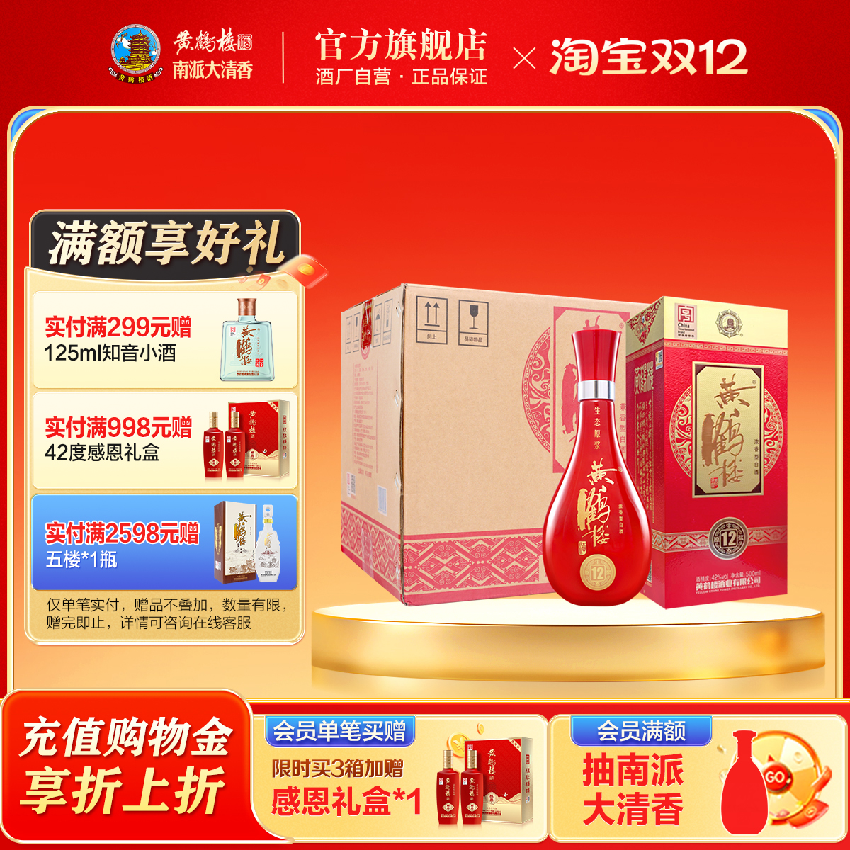 【官方直营】黄鹤楼酒 生态原浆12 42度500mL*6瓶白酒整箱送礼