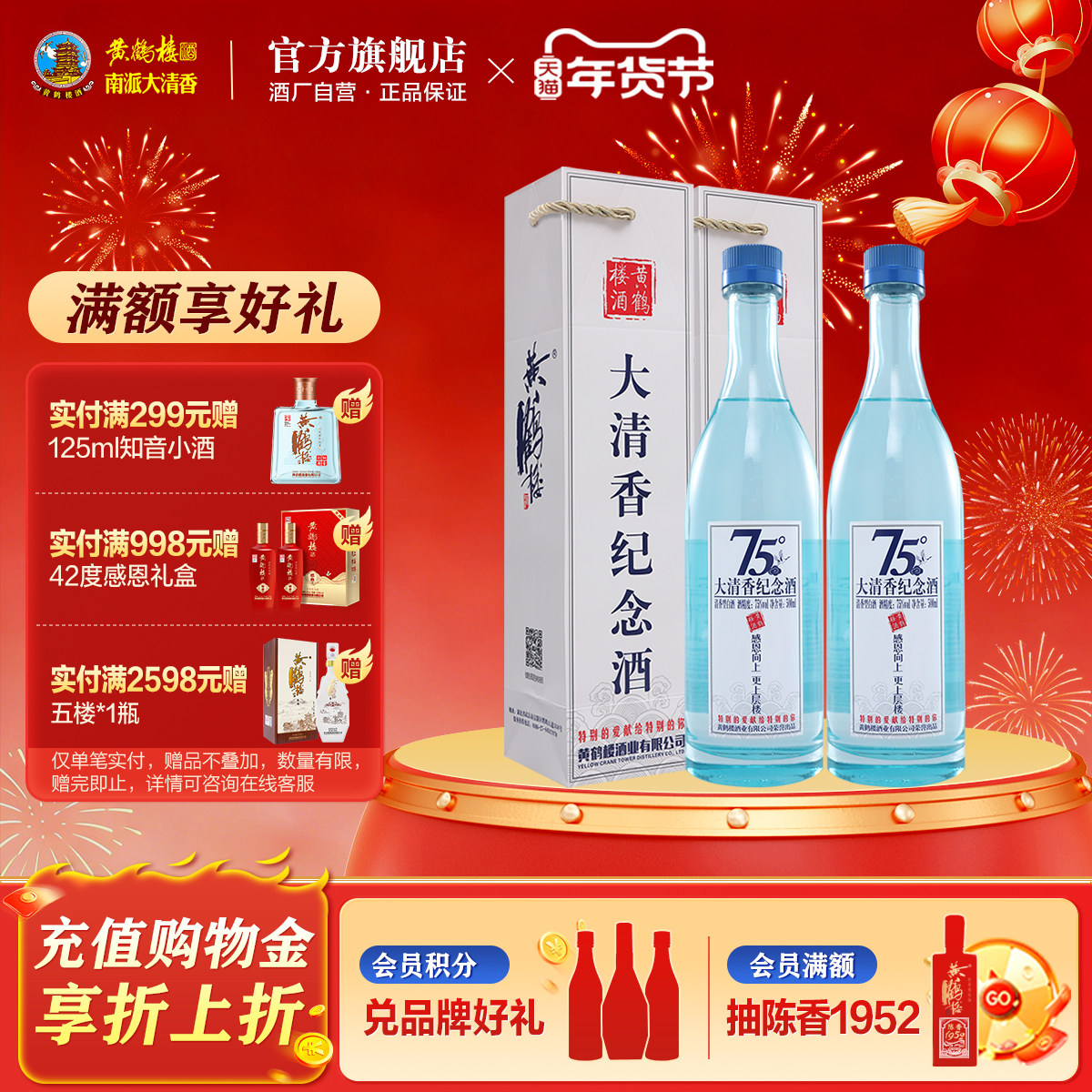【年货节】黄鹤楼75度大清香纪念酒500ml*2瓶 高度白酒礼袋收藏,酒类,白酒/调香白酒,淘宝优惠券,粉丝福利购,淘宝优惠卷