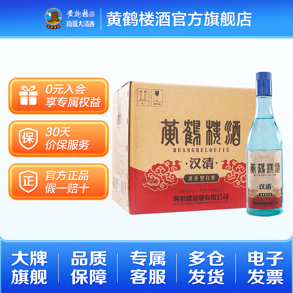 【官方旗舰】黄鹤楼酒 汉清酒 53度500mL*6瓶 清香型白酒整箱