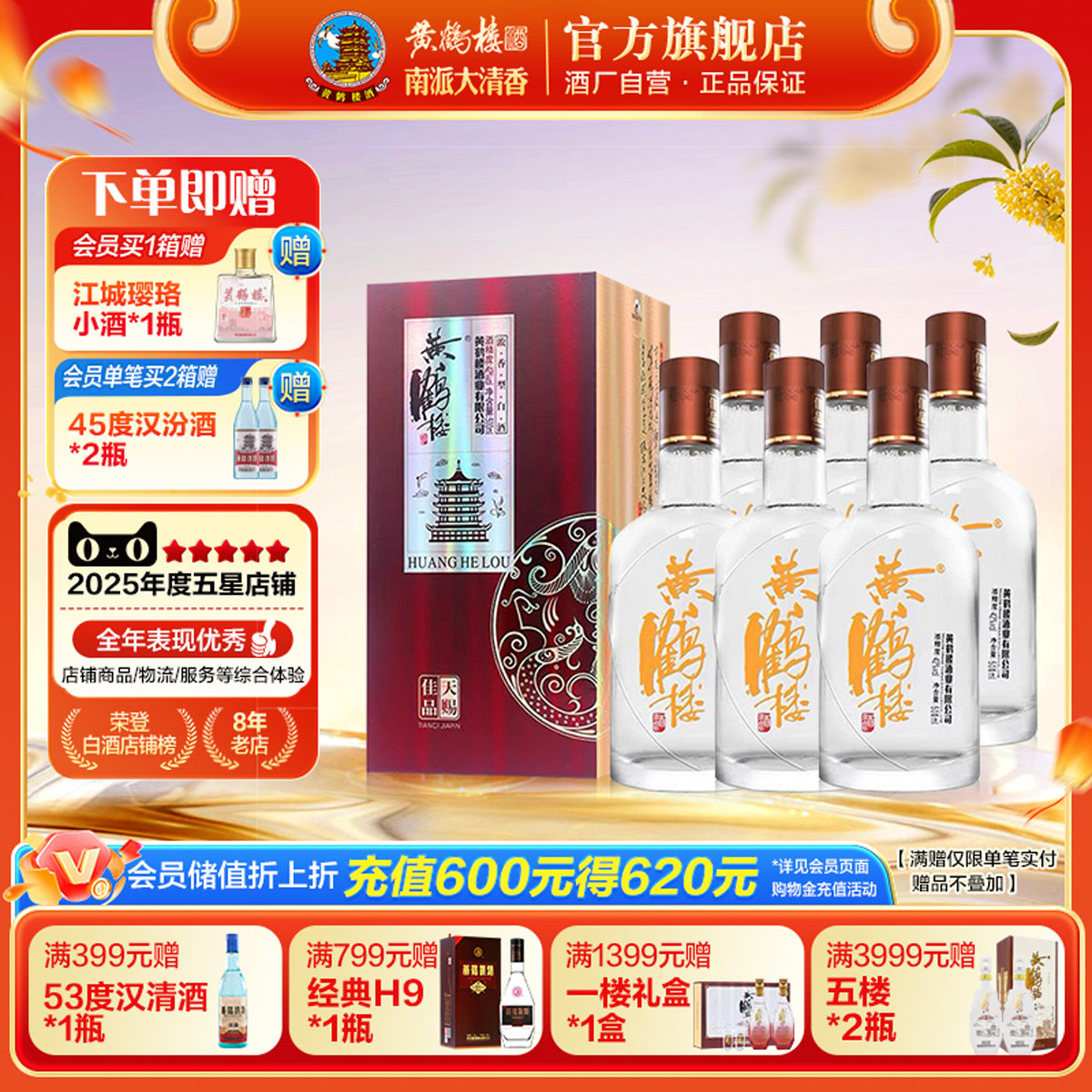 【官方旗舰】黄鹤楼酒 天赐佳品42度浓香型白酒500ml整箱装 口粮图片