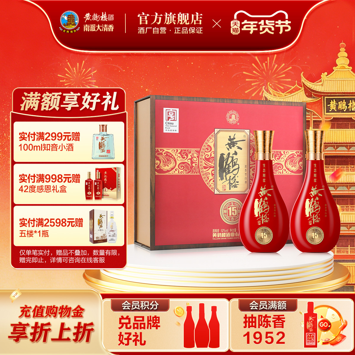 【官方】黄鹤楼酒 52度生态原浆15礼盒  500mL*2瓶 送礼白酒