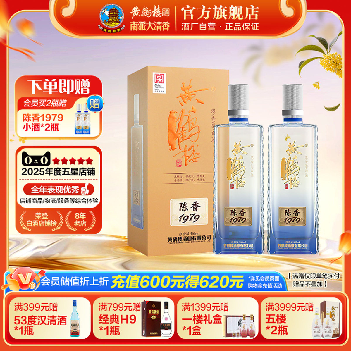 【酒厂直营】黄鹤楼陈香2瓶白酒图片