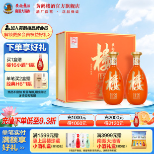 送礼请客 年度新品 黄鹤楼酒南派大清香楼12礼盒53度485mL 2瓶