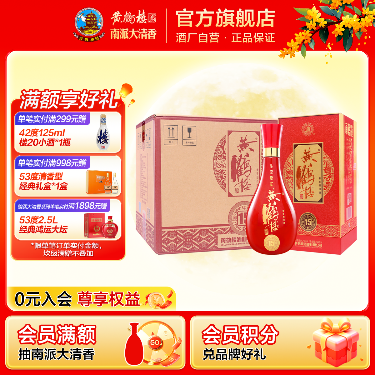 【官方直营】黄鹤楼酒生态原浆15 42度500mL*6瓶白酒箱装商务礼
