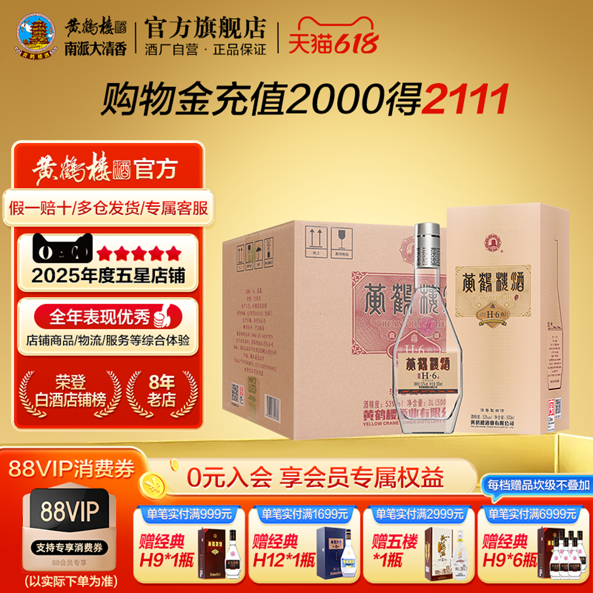 【618开门红】湖北黄鹤楼53度经典H6白酒 500ml*6瓶清香口粮白酒