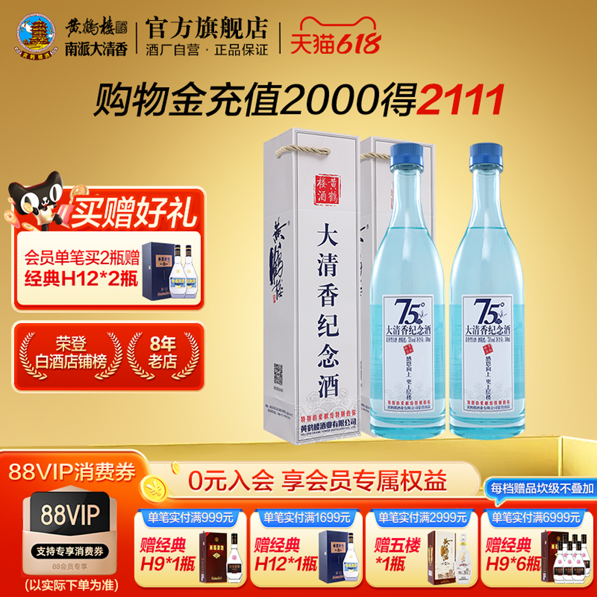 【官方直营】黄鹤楼75度大清香纪念酒500ml*2瓶 高度白酒礼袋收藏