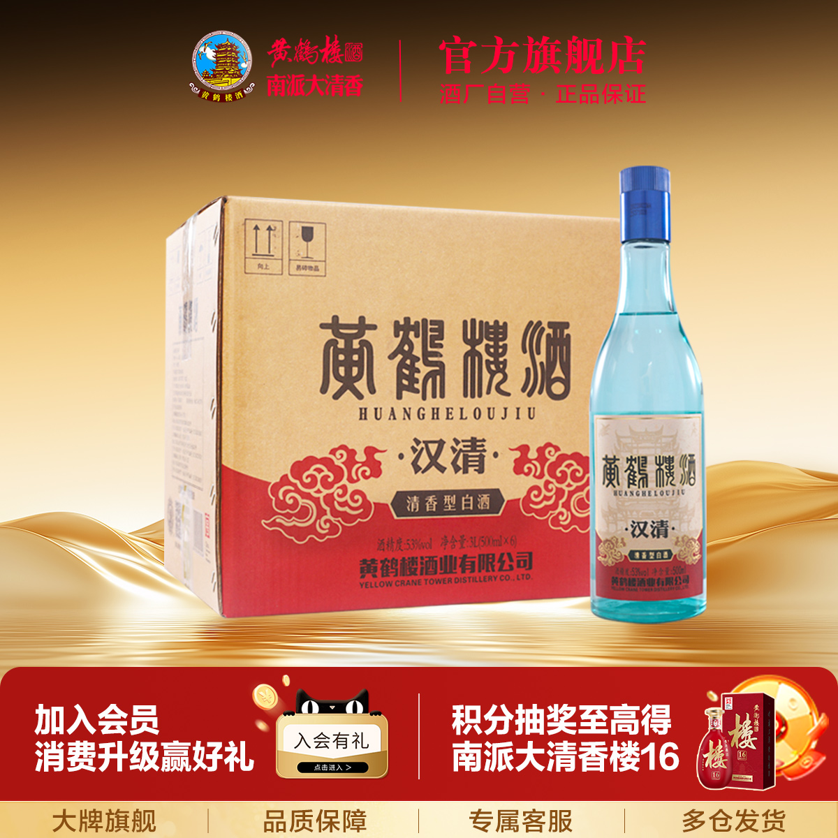【旗舰店】黄鹤楼酒南派清香汉清酒53度500ml*6瓶 白酒口粮礼