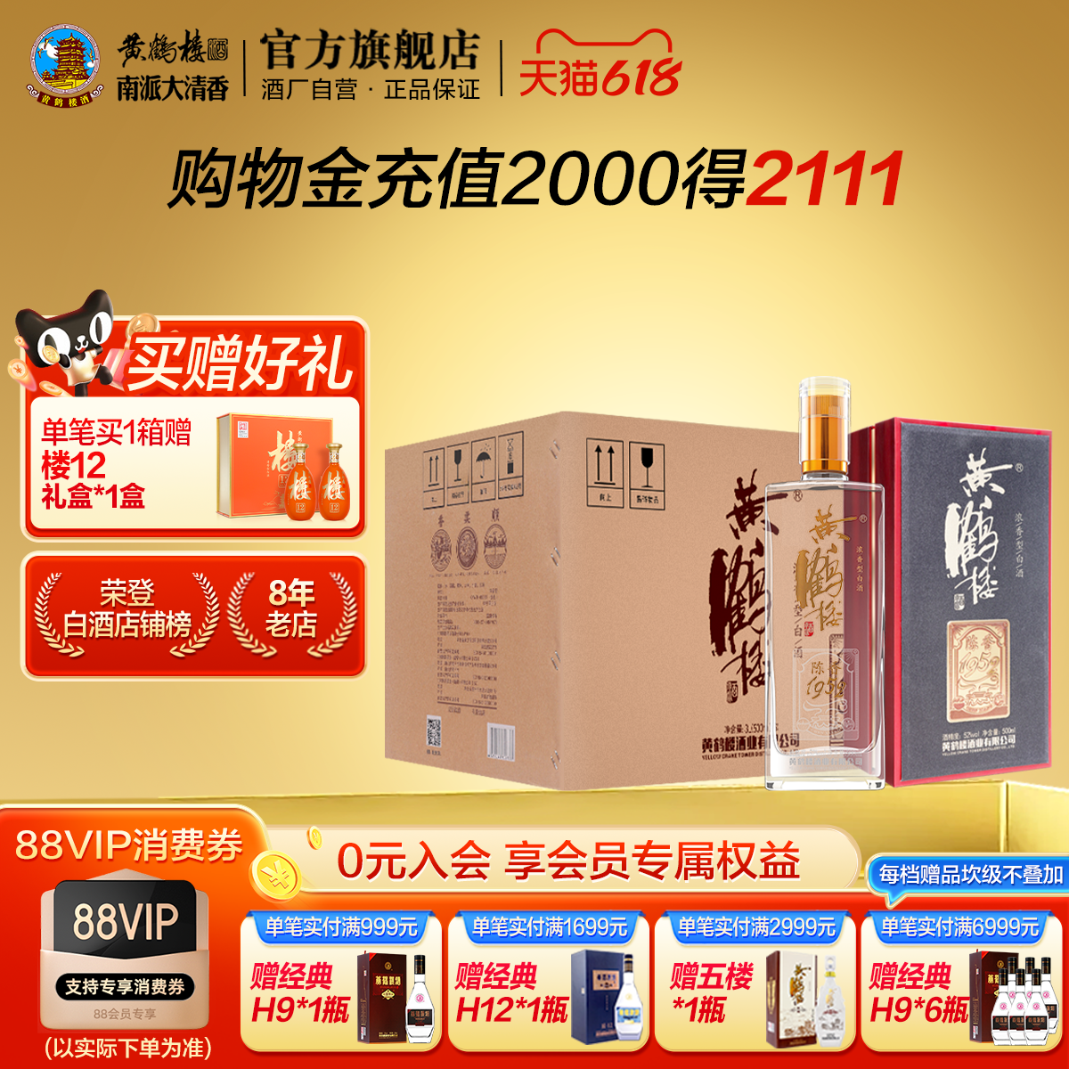 湖北武汉黄鹤楼陈香1952浓香型国产白酒52度500ml*6瓶整箱装