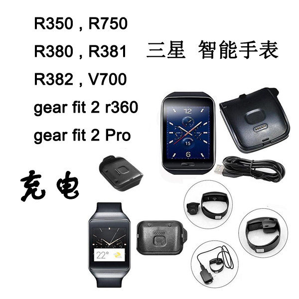 三星V700 座充R380R750 R381R360R350底座智能手表充电器 手机充