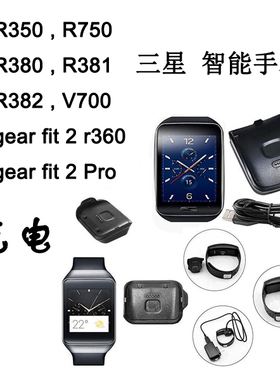 三星V700 座充R380R750 R381R360R350底座智能手表充电器 手机充