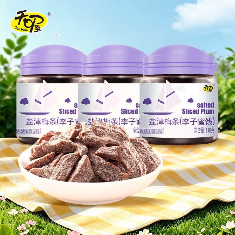 天喔盐津梅条110g*3罐 蜜饯话梅果干梅子肉无核梅条休闲零食