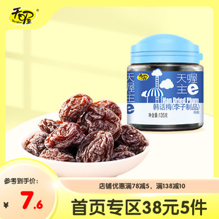 天喔韓話梅135g 蜜餞果脯梅子休閑酸甜話梅孕婦零食 5件 38元
