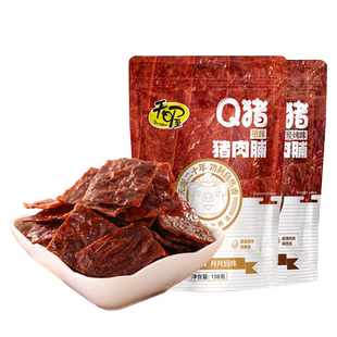 【天喔】Q猪猪肉脯138g*2袋 原味 炭烤独立小包特产休闲零食