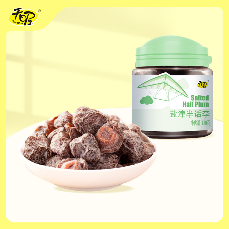 天喔盐津半话李120g半李梅话蜜饯果干果脯孕妇休闲零食办公室小吃