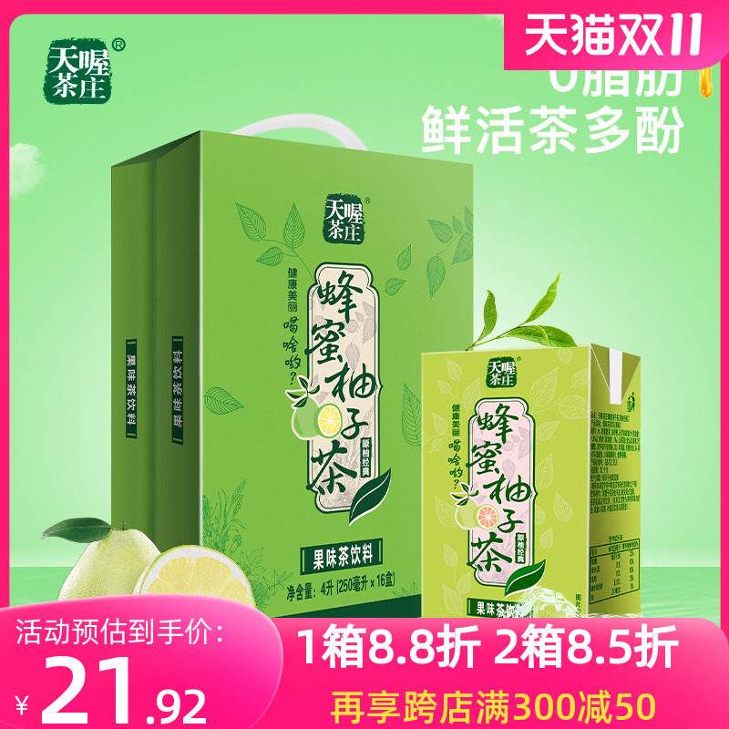 天喔茶庄蜂蜜柚子茶250ml*16盒 果汁饮料礼盒红柚白茶乌龙茶饮品怎么样,好用不?