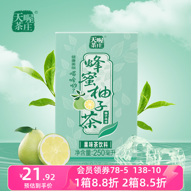 天喔蜂蜜柚子乌龙茶250ml*16 夏季水饮整箱果汁茶饮料
