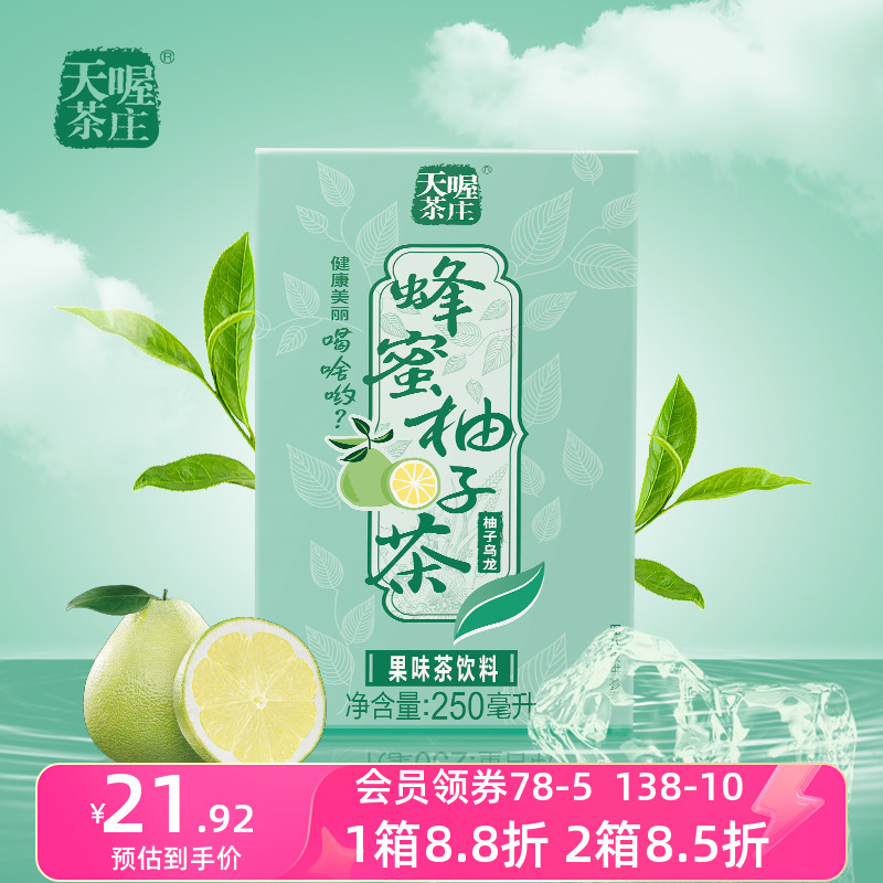 天喔蜂蜜柚子乌龙茶250ml*16